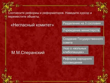 Соотнести реформы