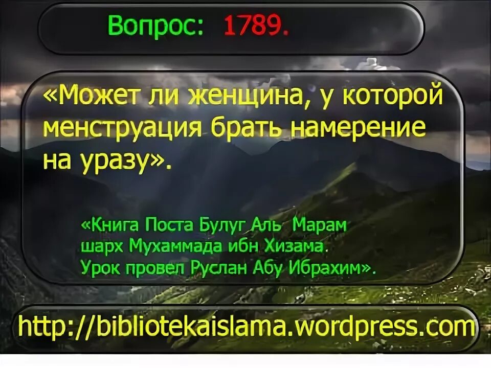 Можно ли держать уразу во время месячных. Можно ли держать уразу во время месячных