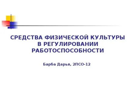 11 средства физической культуры