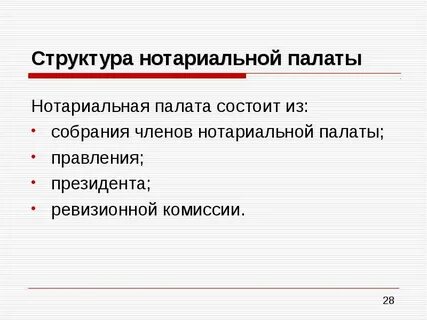 Система органов нотариуса