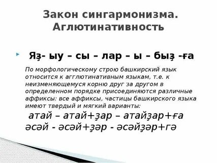 Сингармонизм