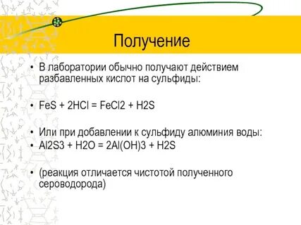 Уравнение реакции сульфида железа 2