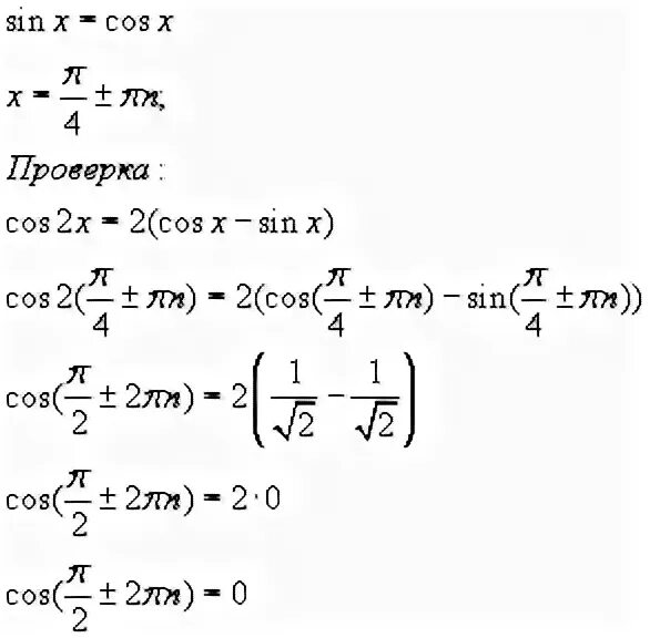 Решите уравнение cos2x 0 75 cos2x