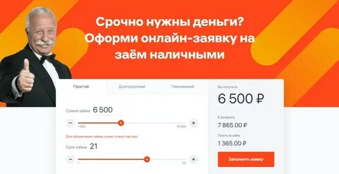 Оформить большой займ
