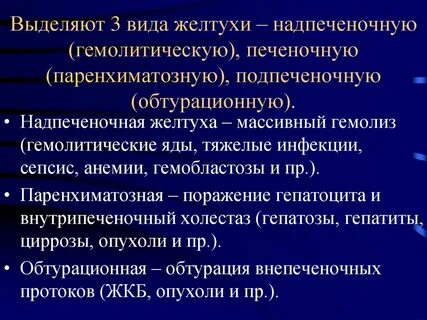 Виды желтух