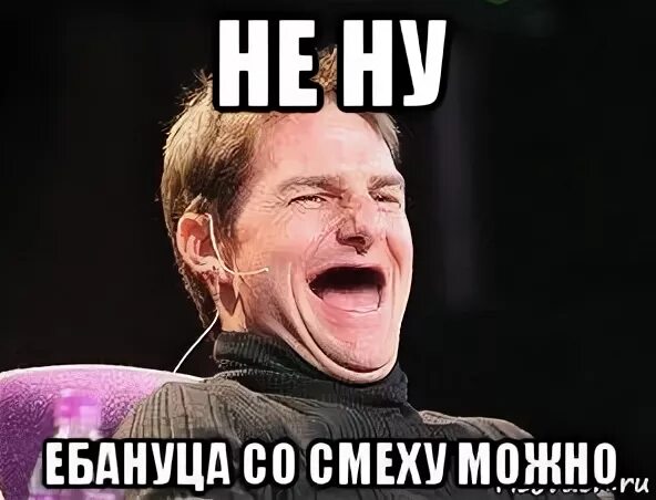 Слушали со смехом