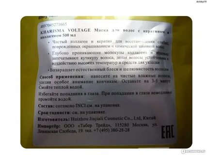 Маска kharisma voltage с кератином