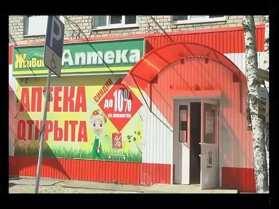 Живика интернет аптека кушва. Кушва союзов 17. живика кушва. живика кушва союзов. круглосуточные аптеки в кушве.