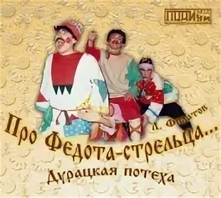 Про федота стрельца театр у моста