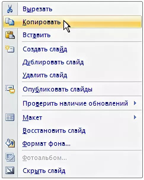 Копирование слайда. Как копировать презентации. Как скопировать слайд в powerpoint. Как вставить гиперссылку в презентацию на слайд. Как вставить слайд в презентацию из другой презентации.