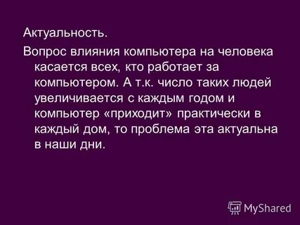 Вопросы влияния