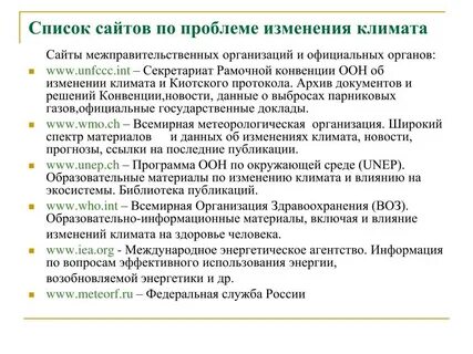 Конвенция изменения климата
