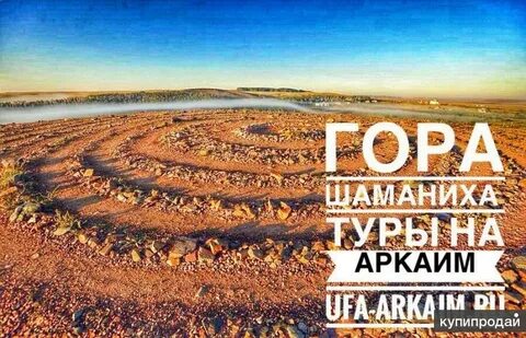 Аркаим тревел