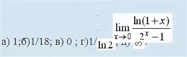 Предел Ln(1-x). Предел x стремится к 0 Ln 1-x / x^2. Lim x-0 2x - 1/Ln (1 + 2x). Ln x/x предел.