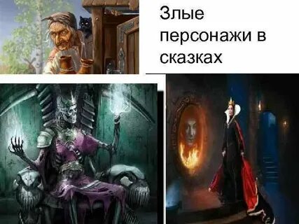 Как сделать злую