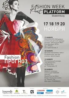 Модная программа