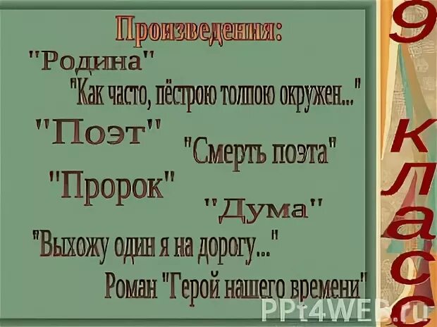 План произведения родине