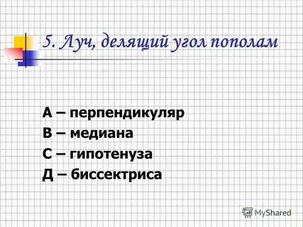 Как делить луч