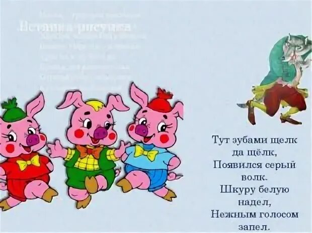Щелк щелк слова