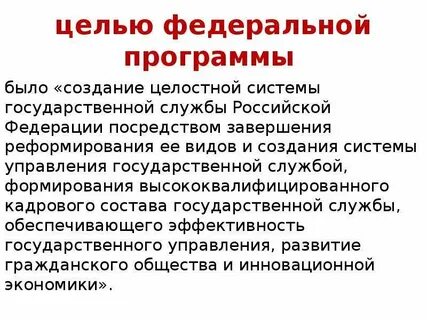Какая цель федеральной программы ответ