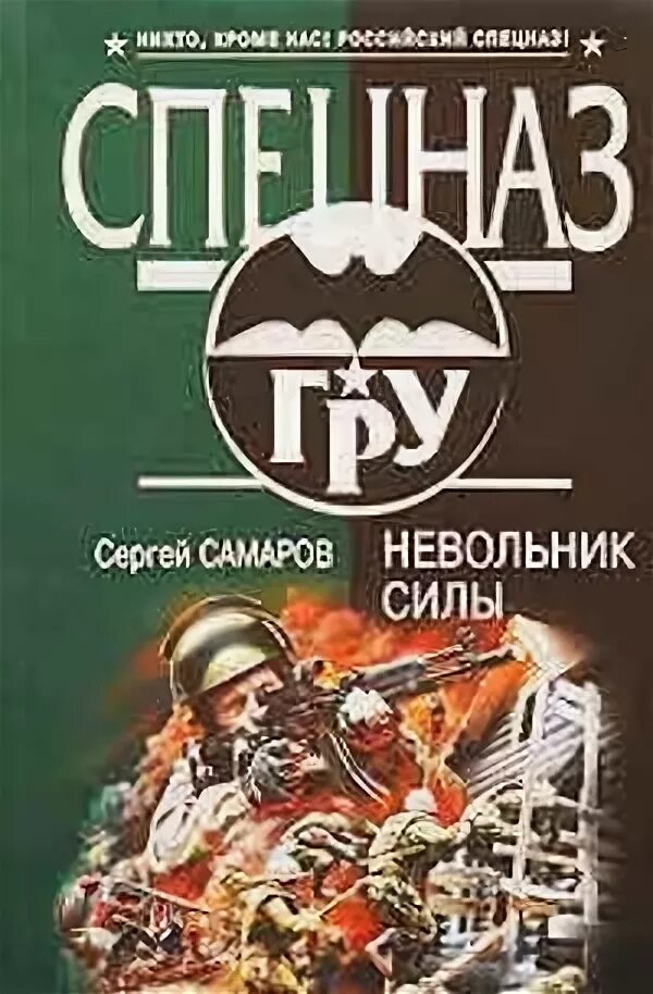 Книга невольник читать. Книга невольник.