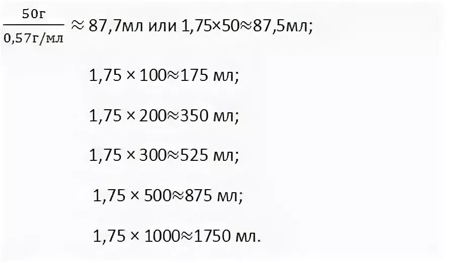 Перевести миллиграммы в миллилитры. Переведи миллилитры в миллиграммы. 50 Миллиграмм это сколько миллилитров. Мг в мл перевести. Перевод миллилитров в граммы