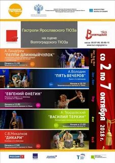 Программа большие гастроли