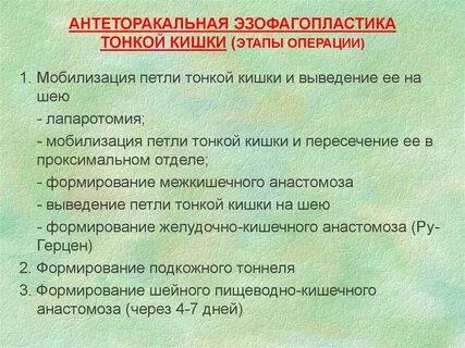 Этапы операции