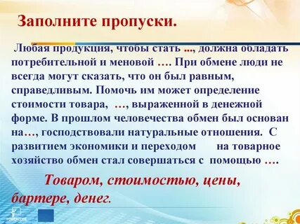 Любой пропустить