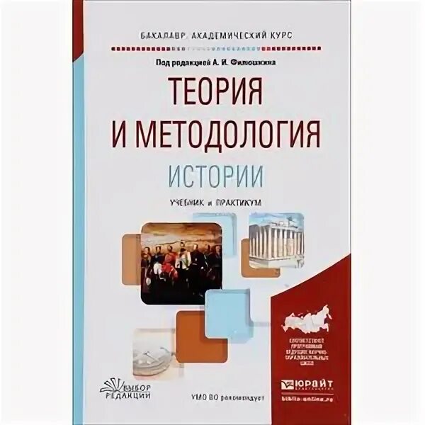 Теория истории жизни. Теория и методология истории. Метод и источники изучения истории. Методология истории книга. Теория и методология истории книги.