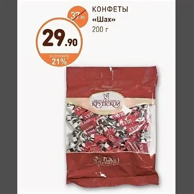 конфеты фабрики крупской шах и мат. конфеты шах и мат. конфеты шах купить. магазин шах. акция 2016.