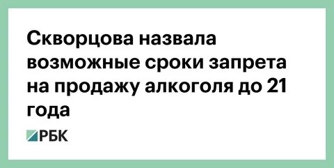 Какой срок запретили