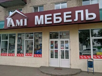Ами мебель марьина
