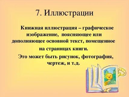 Роль иллюстрации в