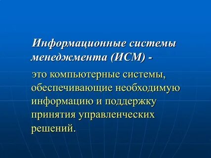 Информационная система управления компанией