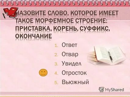 Подружка образование слова