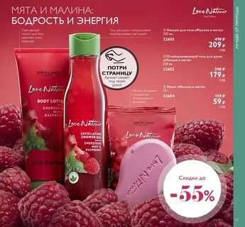 Гели малина