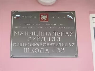 Школа 32 на карте. Школа 32 пенза. фото школы 32 пенза. директор 32 школы пенза. 32 школа города пензы.