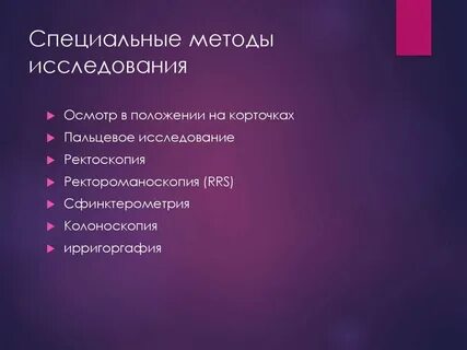 Специальные методы исследования