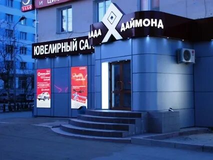 Даймонд якутск