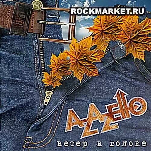 ветер в голове цитаты. ветер в голове и в карманах. ветер в голове рисунок. ветер в голове рисунок. голова на ветерок.