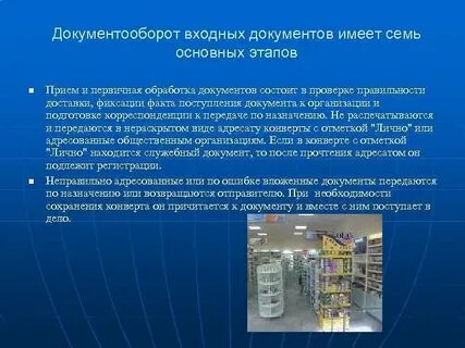 Входной документ