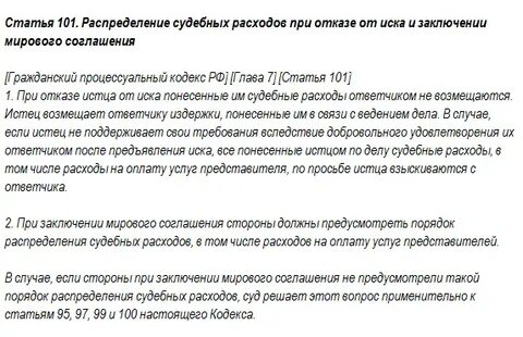 Распределение судебных расходов при заключении мирового соглашения