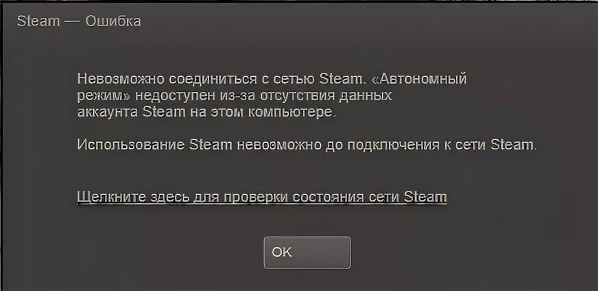 Статус не в сети в стиме. Ошибка стим. Войти в сеть в стиме. Автономный режим стим. Стим недоступен.