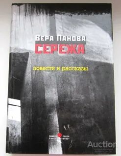 Сережа повесть