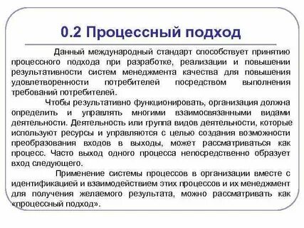 Внедрение процессного подхода