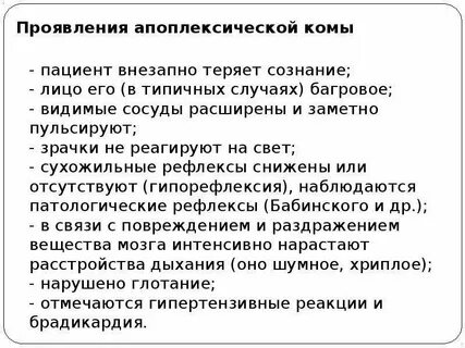 Кома проявления