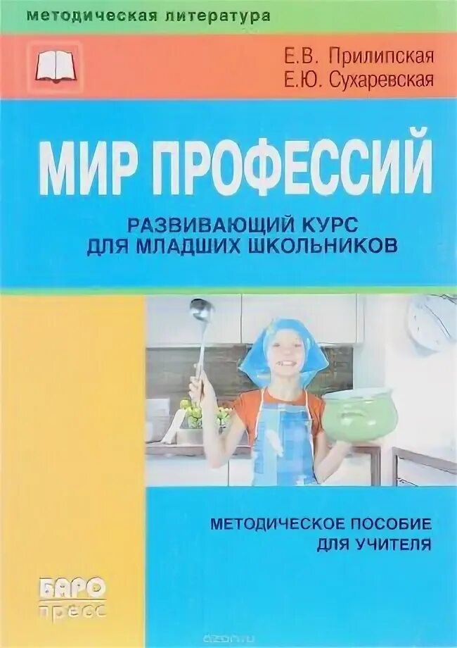 Методическое пособие профессии. Знакомимся с профессиями. Наглядные пособия профессии. Карточки. Наглядные пособия профессии.
