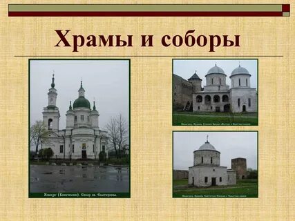 Соборы 4 класс