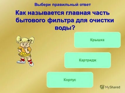 Как называется главный человек